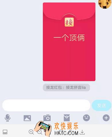 QQ成语接龙红包一个顶俩怎么接_一个顶俩接龙成语方法