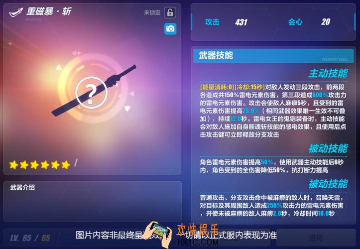 崩坏3超限武器是什么_超限武器解锁|升级详情介绍