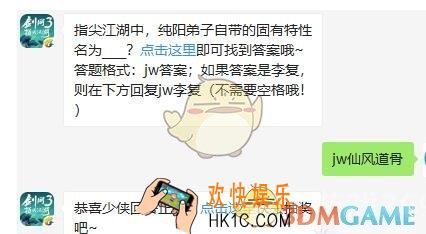 剑网3指尖江湖微信每日一题答案2019年8月9日_指尖江湖中，纯阳弟子自带的固有特性名为