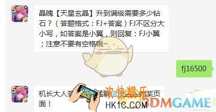 全民飞机大战8月9日每日一题答案微信2019 晶魄【天星玄晶】升到满级需要多少钻石