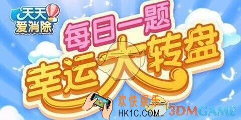 天天爱消除8月9日每日一题答案微信2019 最近喵星星发布了《周年大数据》，今年游戏里，出战次数最多的宠物是谁呢?