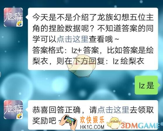 龙族幻想8月9日每日一题答案2019_今天是不是介绍了龙族幻想五位主角的捏脸数据呢