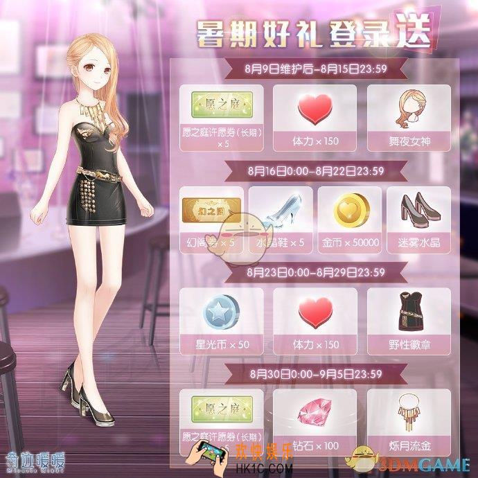 奇迹暖暖暑假登录有什么奖励_暑假登录奖励介绍
