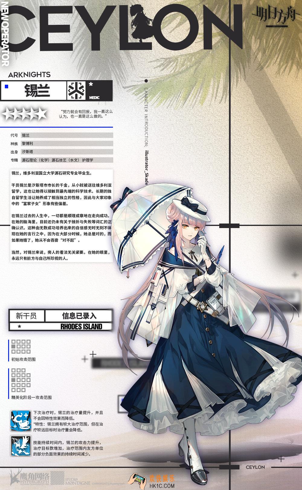 明日方舟医疗干员锡兰怎么样_锡兰简介