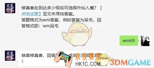 修真者在到达多少级后可选择升仙入魔？