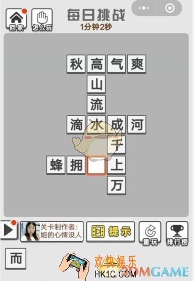 成语招贤记8月9日每日挑战答案_ 每日挑战8.9日答案攻略一览2019