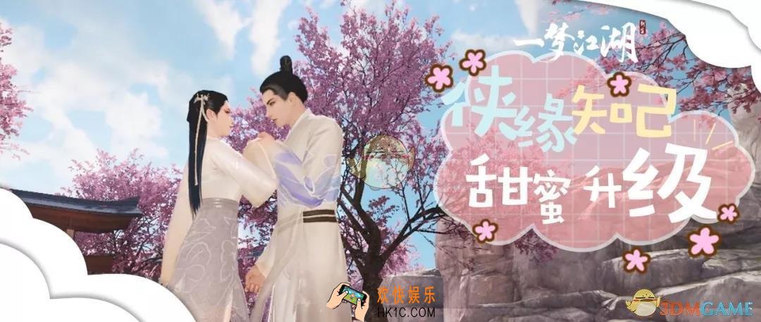 一梦江湖8.9更新了什么内容_中元节活动侠缘系统玩法汇总
