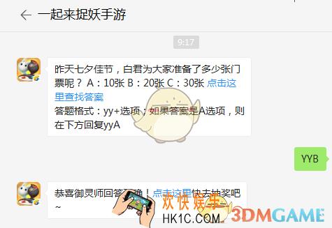昨天七夕佳节，白君为大家准备了多少张门票呢？