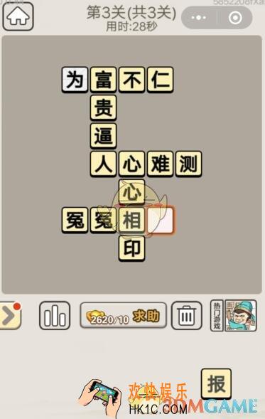 成语宫廷记每日挑战8月9日第3关答案_第三关答案图文一览2019