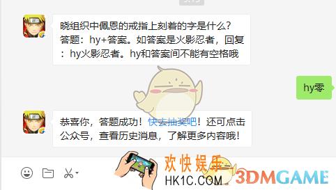 晓组织中佩恩的戒指上刻着的字是什么_8月9日微信每日一题答案