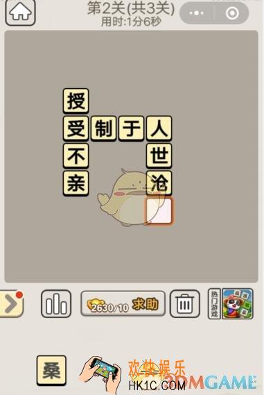 成语宫廷记每日挑战8月9日第2关答案_第二关答案图文一览2019