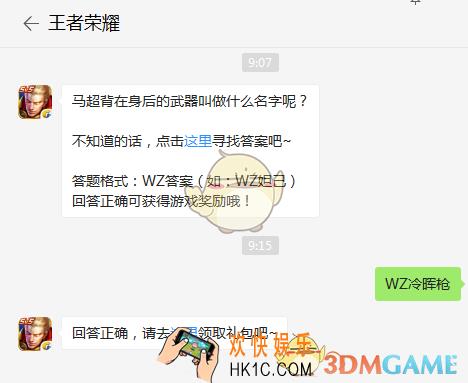 马超背在身后的武器叫做什么名字呢？