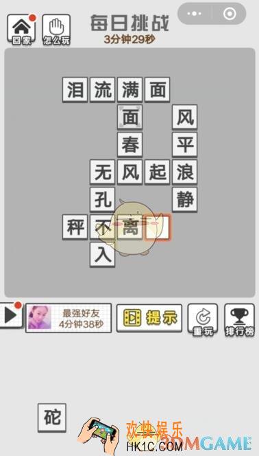 成语文曲星每日挑战8月9日答案_每日挑战今日答案图文一览2019