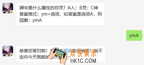 狮爷是什么属性的符灵