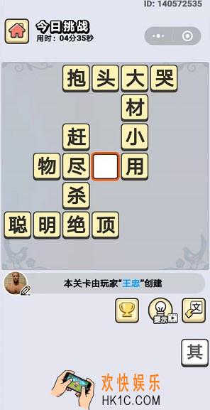 成语小秀才8月9日每日挑战答案是什么_8月9日每日挑战答案