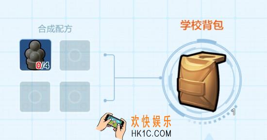 乐高无限学校背包怎么制作_学校背包制作解锁方法