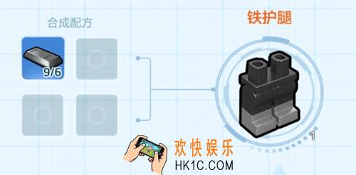 乐高无限铁护腿怎么制作_铁护腿制作解锁方法