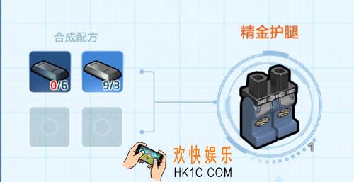 乐高无限精金护腿怎么制作_精金护腿制作解锁方法