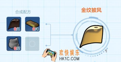 乐高无限金纹披风怎么制作_金纹披风制作解锁方法
