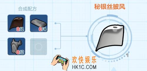 乐高无限秘银丝披风怎么制作_秘银丝披风制作解锁方法