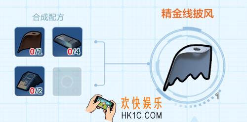 乐高无限精金线披风怎么制作_精金线披风制作解锁方法