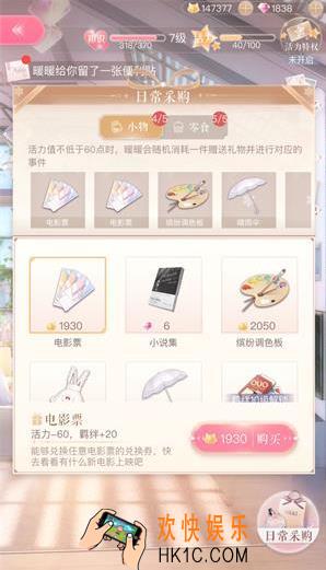 闪耀暖暖暖暖的家日常怎么采购_暖暖的家日常采购攻略