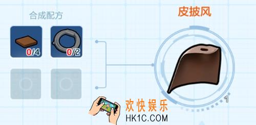 乐高无限皮披风怎么制作_皮披风制作解锁方法