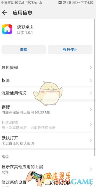 焕彩桌面怎么退出_手机桌面退出攻略