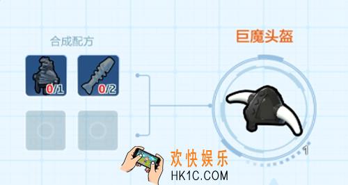 乐高无限巨魔头盔怎么制作_巨魔头盔制作解锁方法