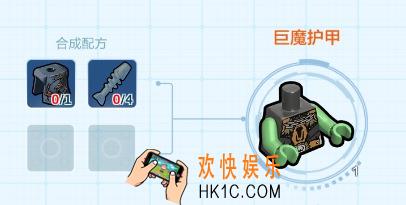 乐高无限巨魔护甲怎么制作_巨魔护甲制作解锁方法