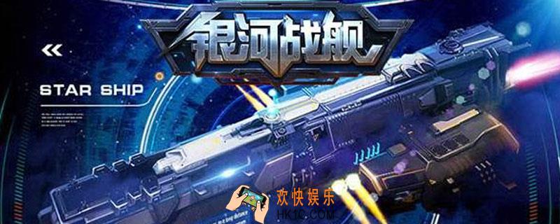 银河战舰怎么加好友_加好友方法介绍