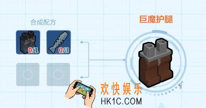乐高无限巨魔护腿怎么制作_巨魔护腿制作解锁方法