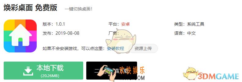 焕彩桌面免费版在哪下载_免费版下载地址分享