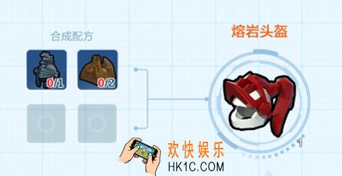 乐高无限熔岩头盔怎么制作_熔岩头盔制作解锁方法