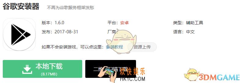 谷歌安装器APP在哪下载_下载地址分享介绍