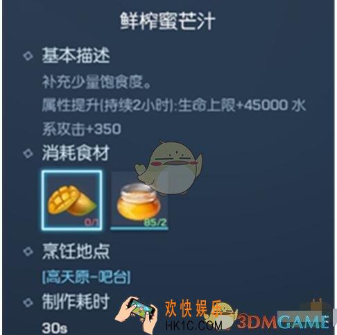 龙族幻想鲜榨蜜芒汁如何做_鲜榨蜜芒汁食谱配方及做法一览