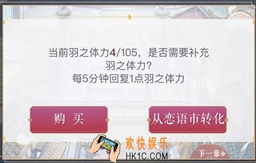 恋与制作人羽之体力怎么恢复_羽之体力恢复方法介绍