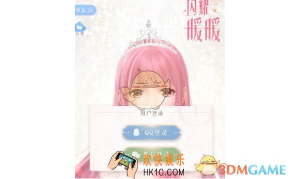 闪耀暖暖怎么用QQ微信登录_QQ微信登录方法介绍
