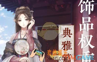 闪耀暖暖典雅饰品怎么选_典雅饰品选择攻略