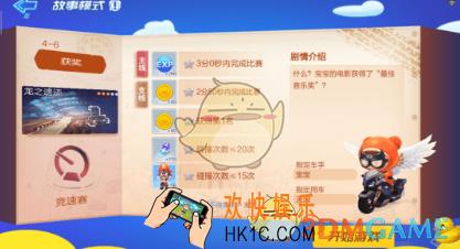 跑跑卡丁车手游故事模式第四章第6节怎么过_ 故事模式第四章第六节满星通关详解