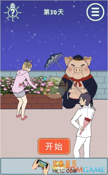 我的男友很调皮第30关怎么过_第三十关图文通关攻略