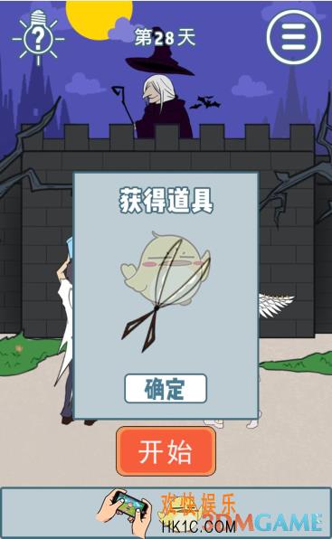 我的男友很调皮第28关怎么过_第二十八关图文通关攻略
