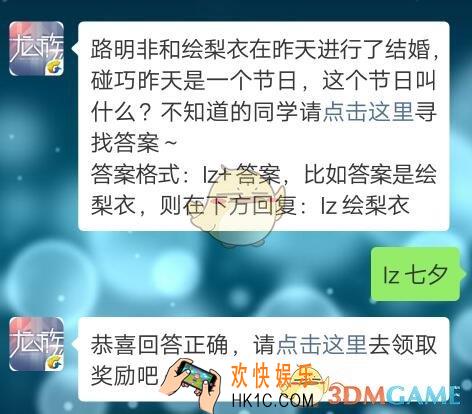 龙族幻想8月8日每日一题答案2019_路明非和绘梨衣在昨天进行了结婚，碰巧昨天是一个节日，这个节日叫什么