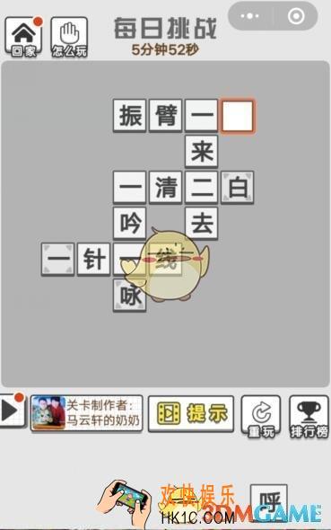 成语招贤记8月8日每日挑战答案_ 每日挑战8.8日答案攻略一览2019