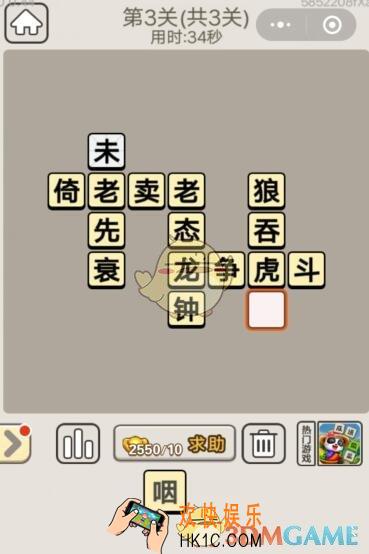 成语宫廷记每日挑战8月8日第3关答案_第三关答案图文一览2019
