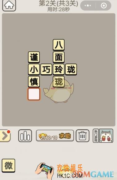 成语宫廷记每日挑战8月8日第2关答案_第二关答案图文一览2019