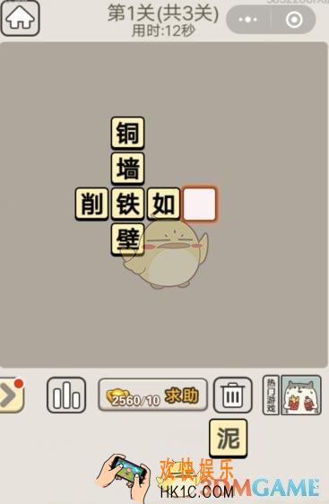 成语宫廷记每日挑战8月8日第一关答案_第1关答案图文一览2019