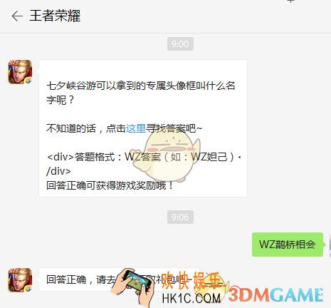 七夕峡谷游可以拿到的专属头像框叫什么名字呢？