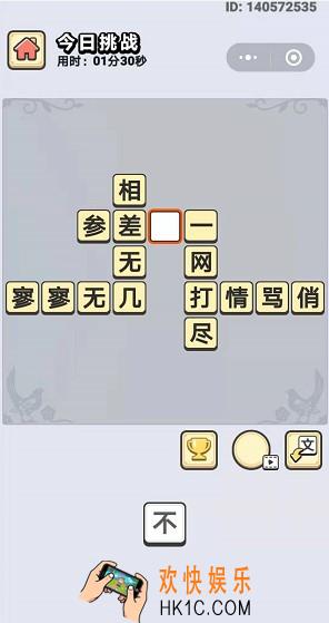 成语小秀才8月8日每日挑战答案是什么_8月8日每日挑战答案
