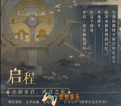 恋与制作人西月之旅怎么玩_西月之旅玩法介绍